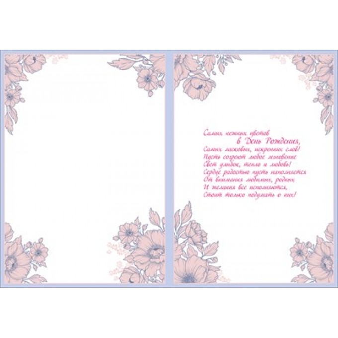 Открытка "С Днём рождения!"