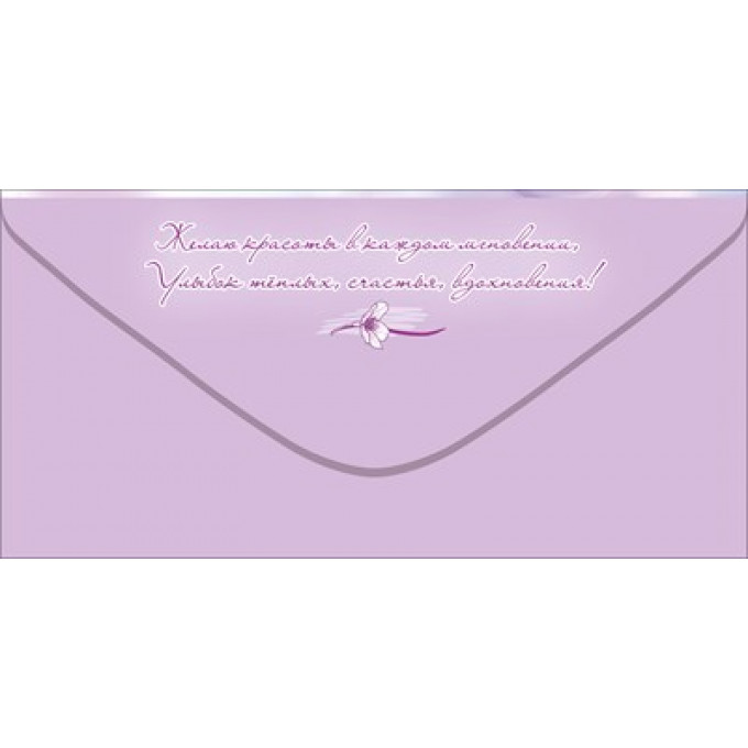 Конверт для денег "Поздравляю!"