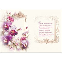 Открытка "С Юбилеем!"