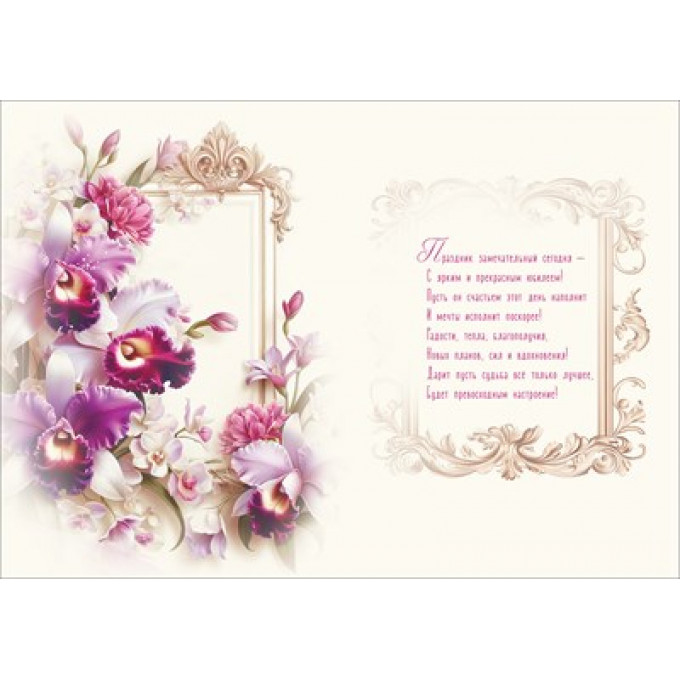 Открытка "С Юбилеем!"