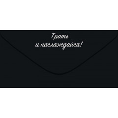 Конверт для денег "На всякую фигню"