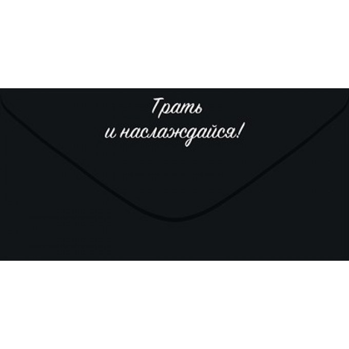 Конверт для денег "На всякую фигню"