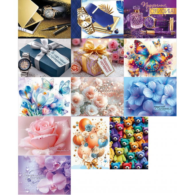 Конверт для подарочного сертификата Микс (13в*1)