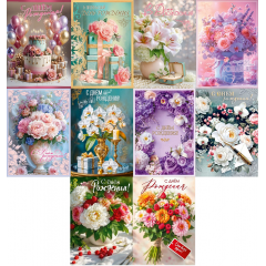 Открытка С Днем рождения! Женский Микс (10в*1)