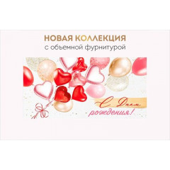 Конверт для денег "С Днем рождения!"