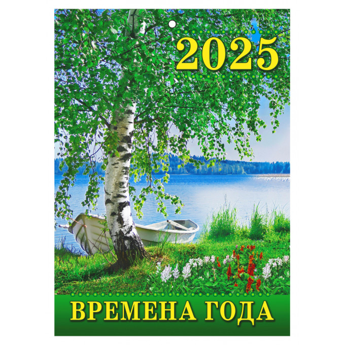 Календарь настенный на скрепке А4 Наш ответ санкциям Времена года на 2025 год
