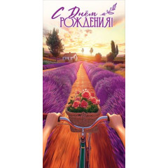 Конверт для денег "С Днём рождения!"
