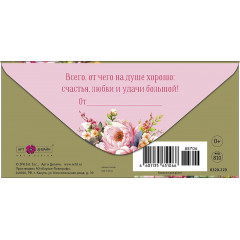 Конверт для денег В День Рождения