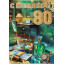 Открытка "С Юбилеем! 80"