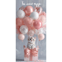 Конверт для денег "Ты моё чудо"