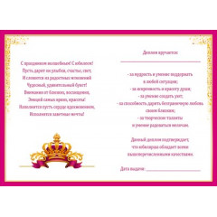 Диплом Юбилярши