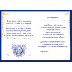 Диплом замечательного юбиляра