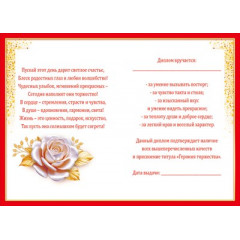 Диплом героини торжества