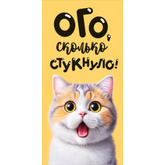 Конверт для денег "Ого, сколько стукнуло."