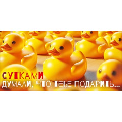 Конверт для денег "Думали, что тебе подарить..."