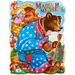 Плакат А2 Маша и медведь