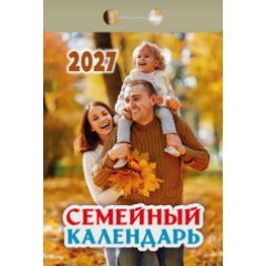 Календарь отрывной на 2027 год  Семейный