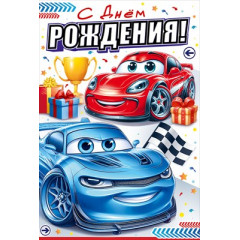 Открытка "С Днем Рождения!"
