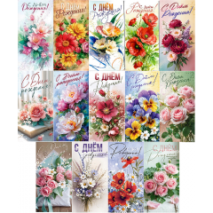 Конверт для денег С Днем рождения! жен Микс (14в*2)