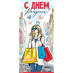 Конверт для денег С Днём Рождения!
