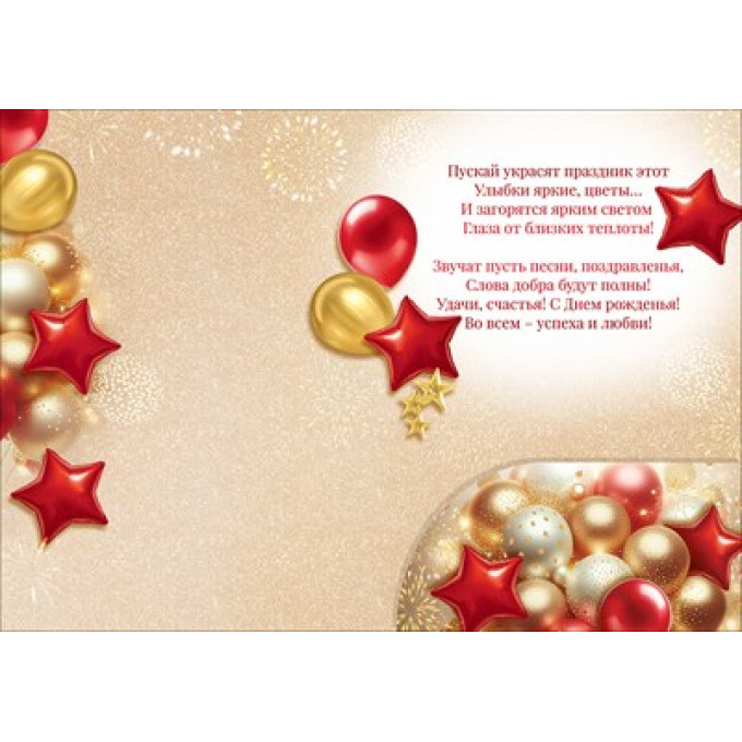 Открытка "С Днем Рождения!" С конвертом для денег