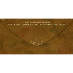 Конверт для денег "С Днем Рождения!"