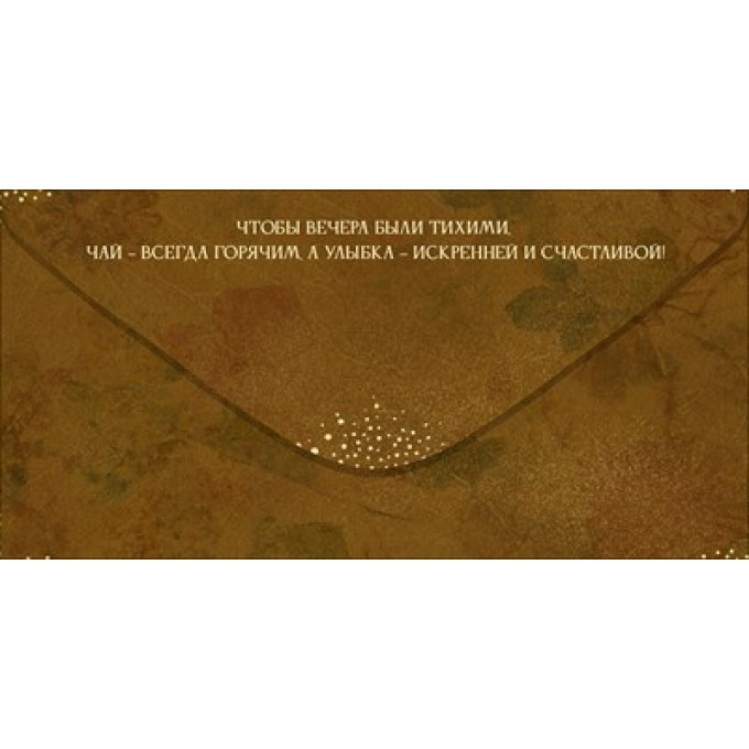 Конверт для денег "С Днем Рождения!"