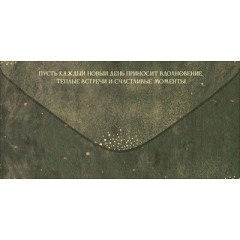 Конверт для денег "Поздравляю!"