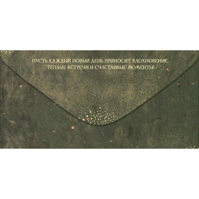 Конверт для денег "Поздравляю!"