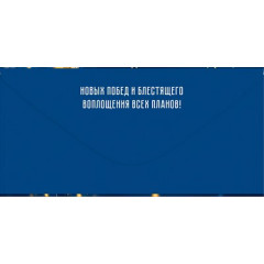 Конверт для денег "С Днем Рождения!"