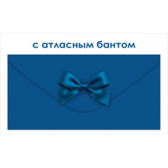 Конверт для денег без надписи