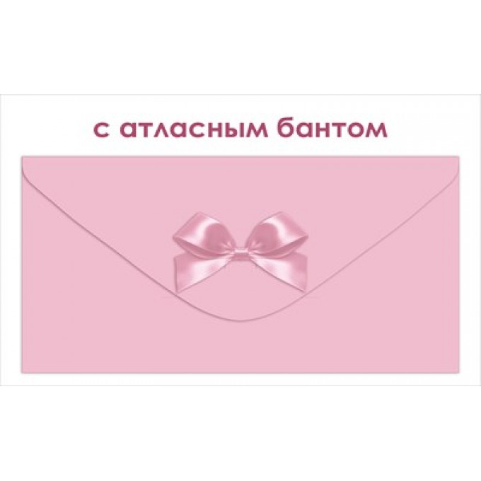 Конверт для денег без надписи