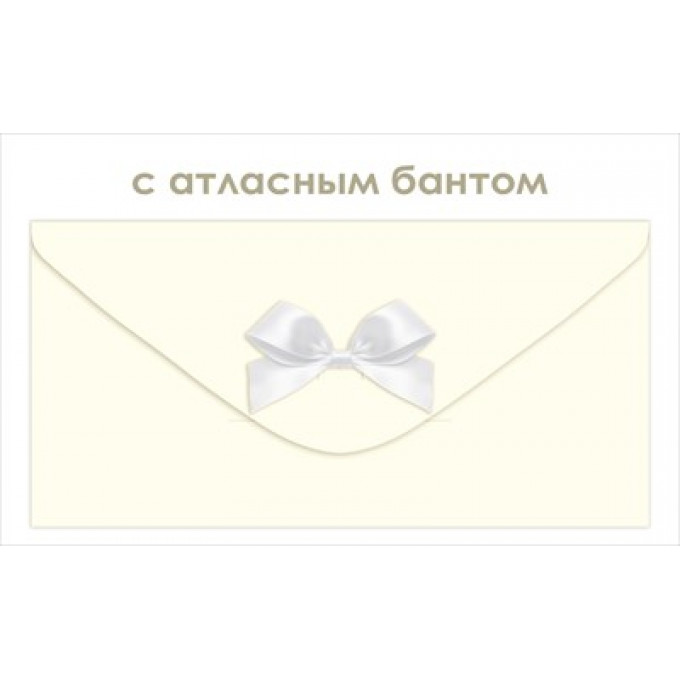 Конверт для денег без надписи