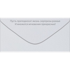 Конверт для денег "С Юбилеем 55 лет!"