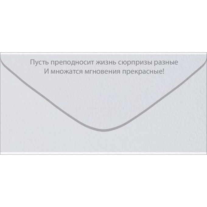Конверт для денег "С Юбилеем 55 лет!"