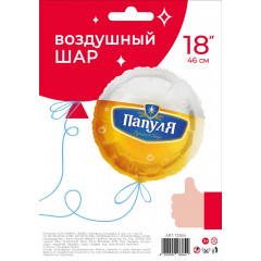 Воздушный шар фольгированный с рисунком 18"/46 см Круг Папуля Лучший в мире