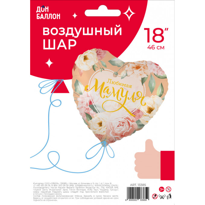 Воздушный шар фольгированный с рисунком 18''/46 см Сердце Любимая Мамуля ( цветы) в упаковке