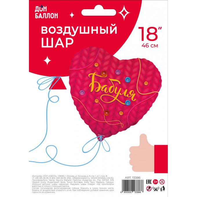 Воздушный шар фольгированный с рисунком 18''/46 см Сердце Бабуля Красный в упак.