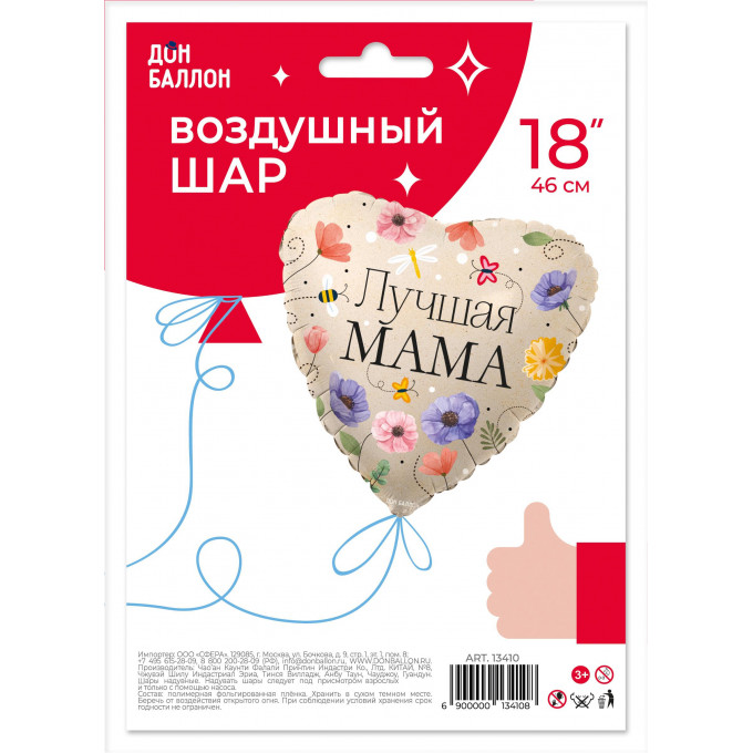 Воздушный шар фольгированный с рисунком 18\'\'/46 см Сердце Лучшая Мама (цветы) в упаковке.