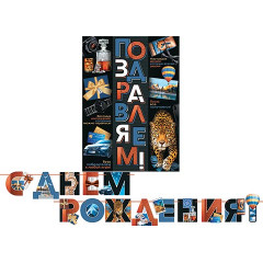 Гирлянда С ДНЕМ РОЖДЕНИЯ! (Длина 2,7 м)