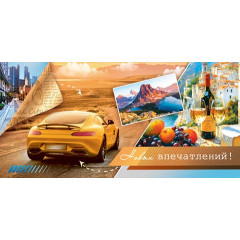 Конверт для денег  Новых впечатлений!  (золотые блестки)