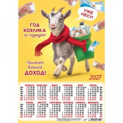 Календарь листовой А3 на 2027 год Символ года Коллаж МИКС (11в*4)