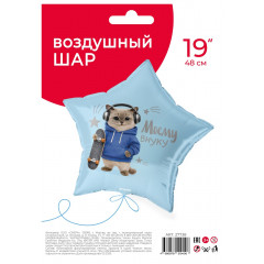 Воздушный шар фольгированный с рисунком 19''/48 см Звезда Моему Внуку