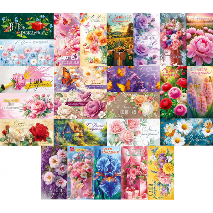 Конверт для денег С Днем рождения! Женский Микс (25в*1)