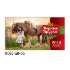 Календарь настольный на 2026 год Домик большой Верные друзья