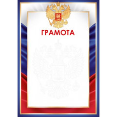 Грамота