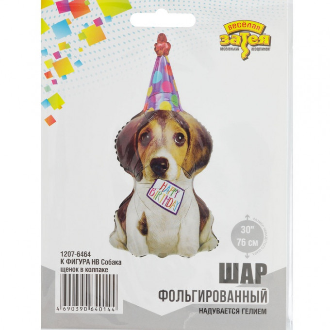 Воздушный шар фольгированный 30"/76 см Фигура Собака щенок в колпаке