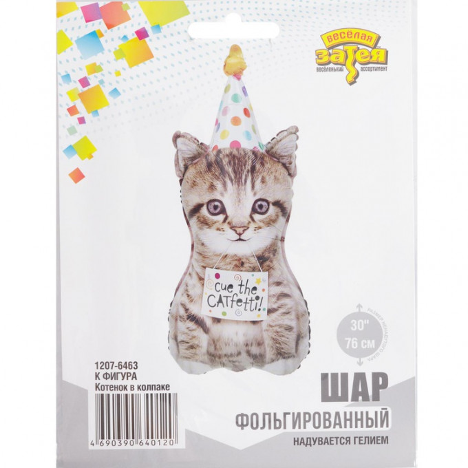 Воздушный шар фольгированный 30"/76 см Фигура Котенок в колпаке
