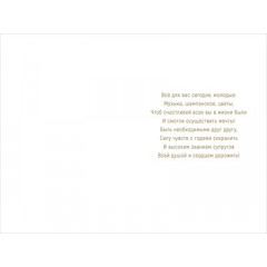 Открытка "С Днем свадьбы!"