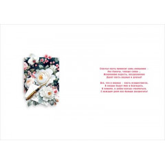 Открытка "С днем рождения!"